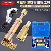 敲波器装 6分管管平4分器不锈钢波纹管子刀燃气管口打波头套割做器