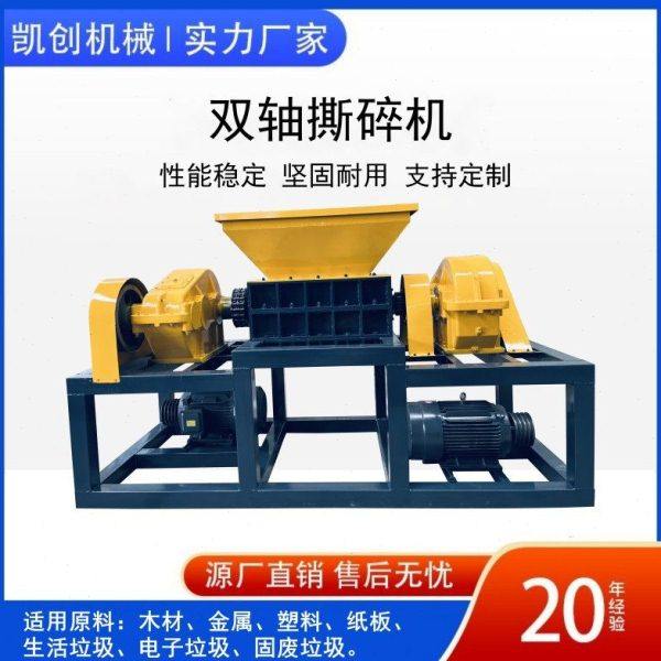 双轴立式撕碎机 废家具家电撕碎机  厂家供应金属塑料橡胶撕碎机,机械设备,破碎机,淘宝优惠券,粉丝福利购,淘宝优惠卷