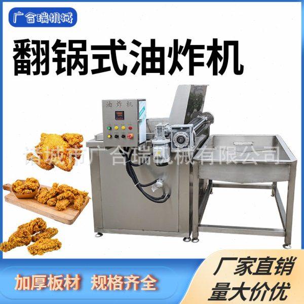全自动鸡米花薄脆油炸机 大型薯条薯片油炸锅 鸡肉肉丸子油炸线,厨房电器,其他商用厨电,淘宝优惠券,粉丝福利购,淘宝优惠卷