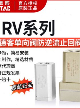 亚德客RV00N NN15RV  N单向阀N 止回阀RV N10RVRV25原装620RV8