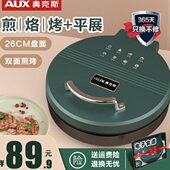 奥克斯大新款 加热薄饼机电饼铛小型家用一体机烙饼锅档煎双面烙烤