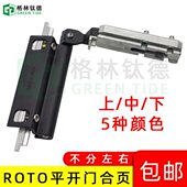 Roto内合页铰链开合页门门平开断桥铝断桥铝门平开平开上下合页