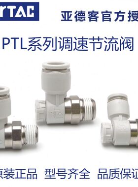 气动现货010 0TLP0P速锁 102A亚德客节流阀TL原装4TL型推P3A10调A