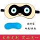 来图定制儿童眼罩眼罩睡眠遮光定制二次元 眼罩成人眼罩diy眼罩