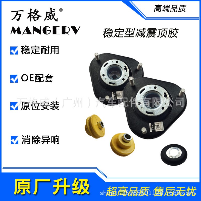 适用H3顶胶H2后S6l绅宝D50前D20上座S2轴承E150轮S5北汽E130幻速S