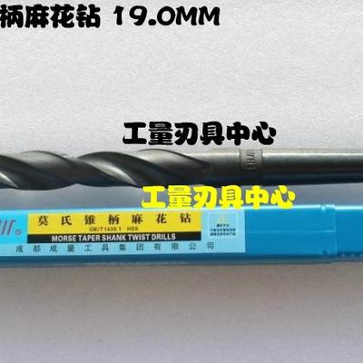 成11518   10 1316 719 36 820 锥柄麻花钻头 2130121.514量