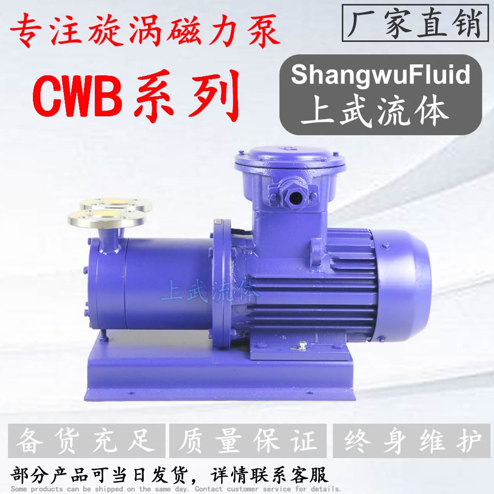 磁力 /CB-7540B65W型/C40W-C C25泵-/2020W B驱动/B253230W旋涡