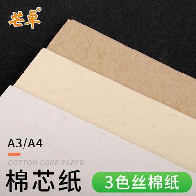 A4/A3棉芯纸-白色/米色棕色真丝薄纸印刷纸120g 200g 300g名片纸