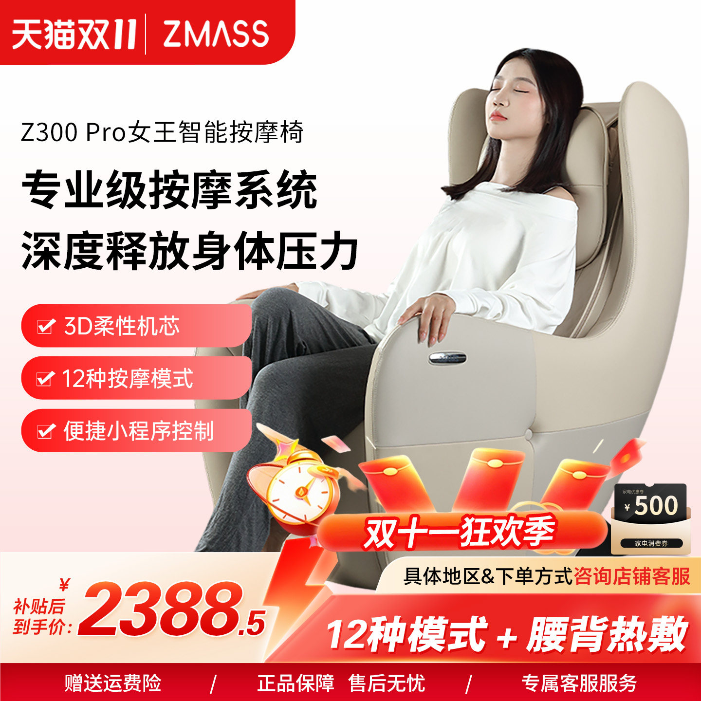ZMASS至善Z300Pro按摩椅3D机芯家用客厅单椅电动迷你小型按摩沙发