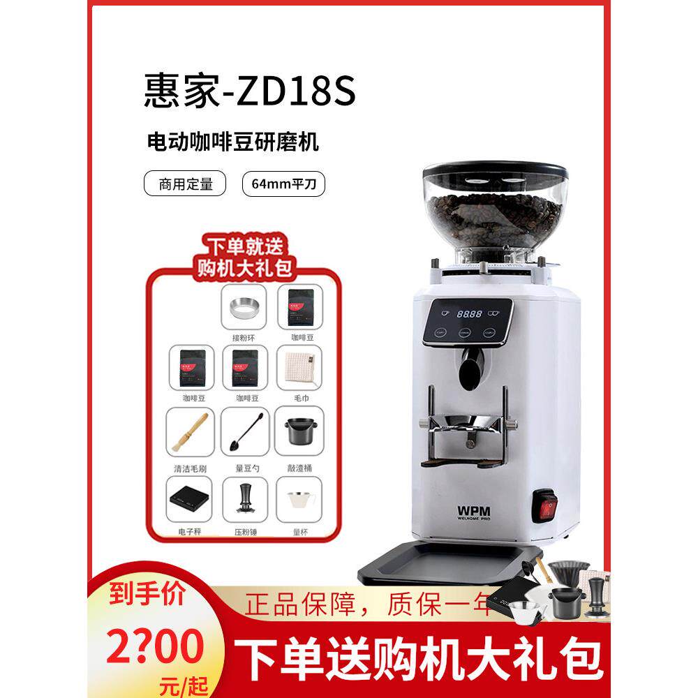 Welhome/惠家 ZD-18磨豆机电控定量直出WPM意式咖啡研磨商用家用
