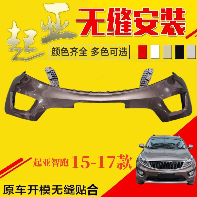 15护杠18款起亚前后智跑智跑杠防撞前后保险杠后杠皮前杠包围-新