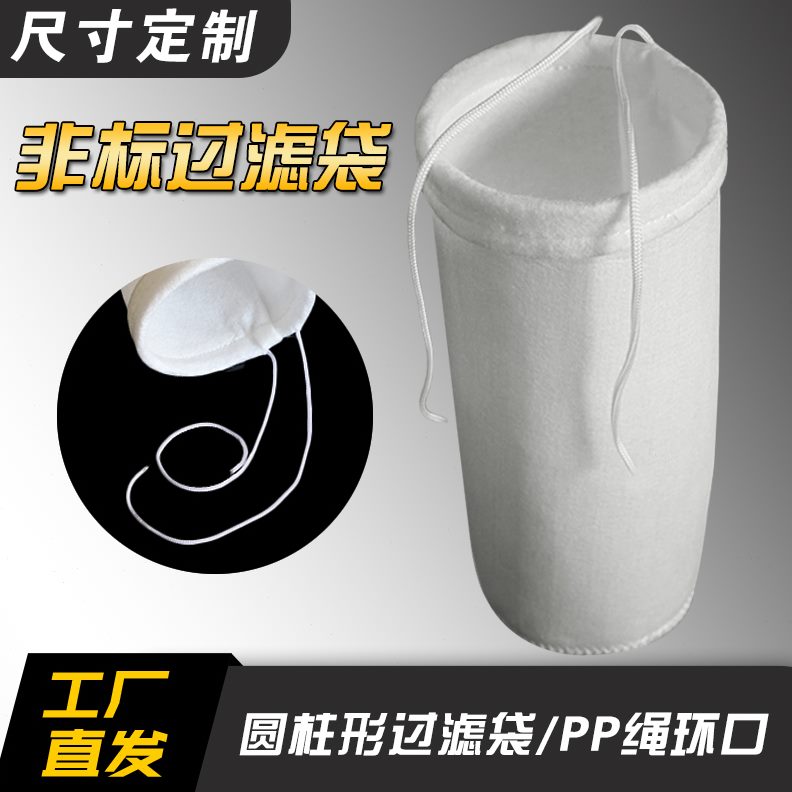指定需求圆产加袋状桶定制袋尺寸过滤P捆绑非标底成P型精度按生