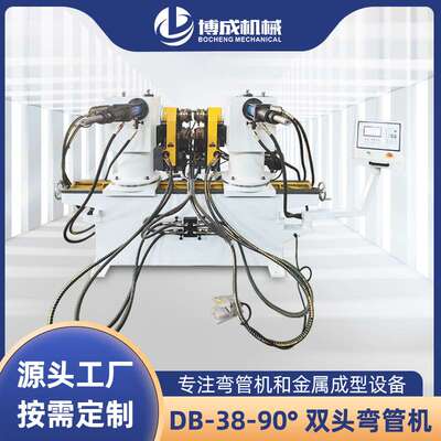 DB-38-90° 双头弯管机圆管液压双头折弯机方管全自动双头弯管机