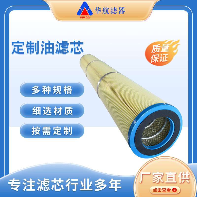 供应油滤芯152*1120 火电厂滤芯 液压管路回油滤芯 液压设备滤芯