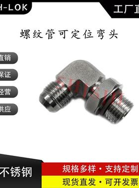 互通世伟洛克Swagelok316不锈钢SS-6-AN-2-6ST 90° 可定位弯头