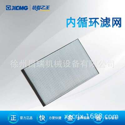 徐工装载机铲车AXGAY 40098 内循环滤网 * 860152447原厂配件