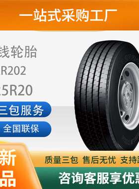 双钱8.25R20/825R20-14PRRR202全钢丝子午线轮胎含内胎垫带成套