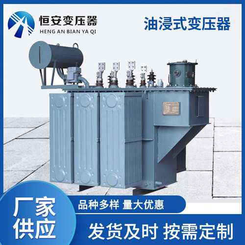 恒安 3150变压器 大型变压器 S11-M-3150KVA油浸式变压器S13
