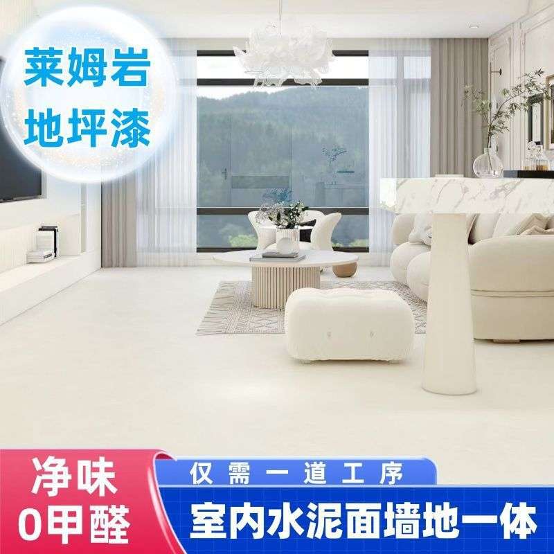 莱姆岩家用地坪漆防水防滑水泥瓷砖改色漆客厅卧室地面耐磨水性漆