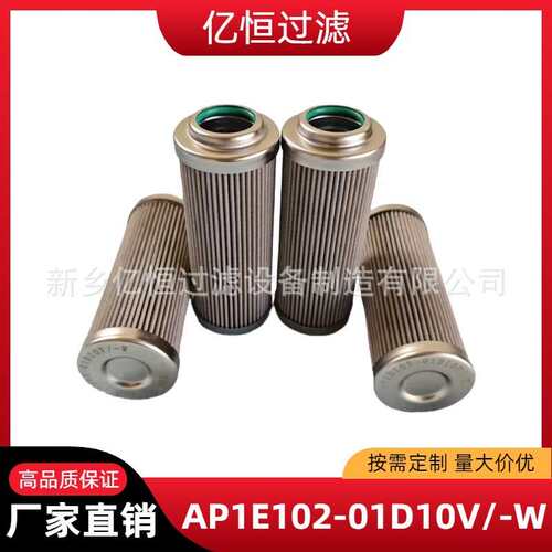 亿恒过滤EH油泵AP1E102-01D10V/-W液压油泵用出口滤芯液压油滤芯