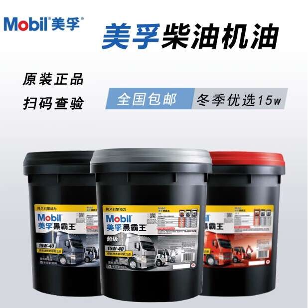 美孚超级黑霸王15W-40/20W-50发动柴油机油CI-4 重卡挖机农用机用