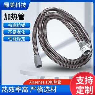 厂家 配件Airsense 10加热管 - 兼容 Airsense 10