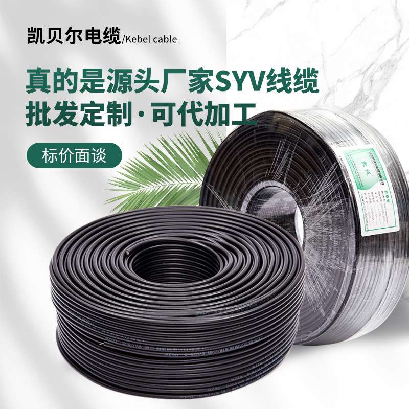 射频同轴电缆SYV75-2射频信号线监控视频线智能家电信号传输用线