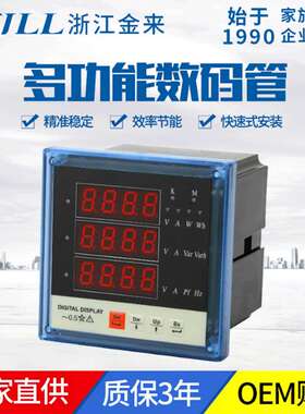 厂家直供多功能仪表XD194E-9S4全电量测量电压表电镀电工电气仪表