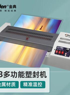 金典GD-320 塑封机 电动过塑机 冷裱/热裱覆膜机 过膜过胶机