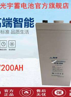 哈尔滨光宇蓄电池GFM-300 2v300AH电厂/通讯/ups/EPS/直流屏专用