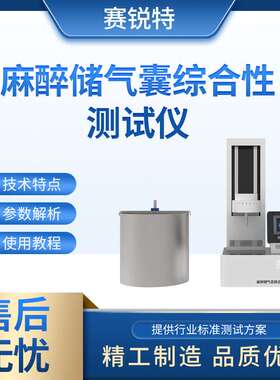 赛锐特 SRT-Z226 麻醉储气囊容量测定仪 ISO5362:2006 符合标准