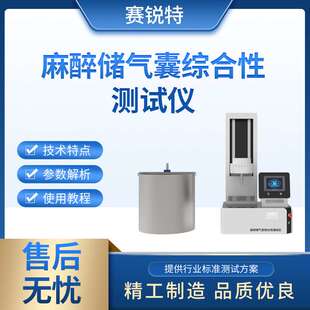 赛锐特 SRT-Z226 麻醉储气囊容量测定仪 ISO5362:2006 符合标准