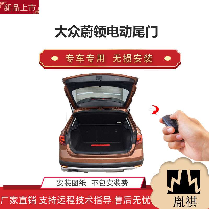 胤祺适用大众蔚领电动尾门改装SUV一脚踢汽车用品厂家直销无损安Z