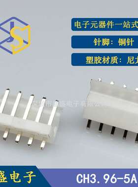 晶盛 CH针座 CH3.96端子 CH3.96-5P 透明乳白色针座