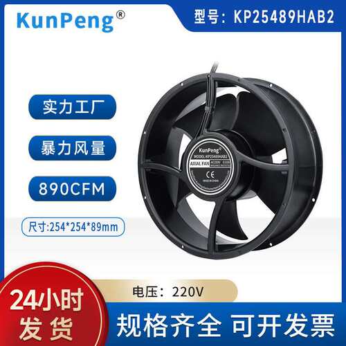 25489风机 220V耐高温暴力轴流风扇110V工业设备储能机箱散热风扇