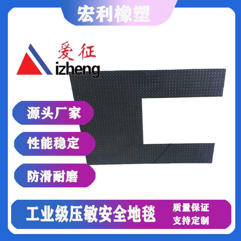 安全地毯 床垫下榻地毯开关 工业安全脚踏开关 橡胶地毯