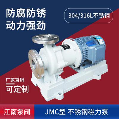 江南JMP25-20-160不锈钢泵头 304 卧式单级化工泵 污水提升泵