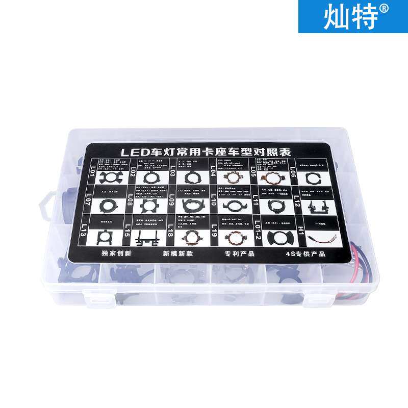 厂家直销 汽车LED大灯专用底座  H1 H7固定卡扣 前照灯泡汽车配件