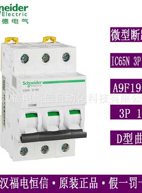梅兰日兰IC65N空气开关A9F19316微型断路器IC65N 3P D16A漏电开关
