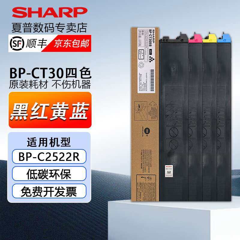 夏普BP-CT30原装粉盒 碳粉 墨粉硒鼓BP-C2522R打印机BP-CT30BB,3C数码配件,USB灯,淘宝优惠券,粉丝福利购,淘宝优惠卷