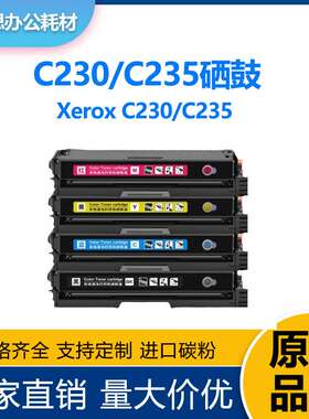 适用施乐C230硒鼓C235打印机粉盒Xerox 006R04391 006R0439 4碳粉