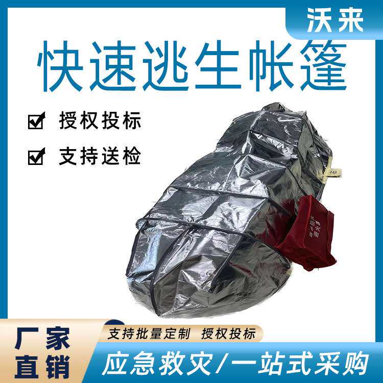 国债产品森林火灾扑救快速逃生帐篷便携式免搭建临时防火帐篷