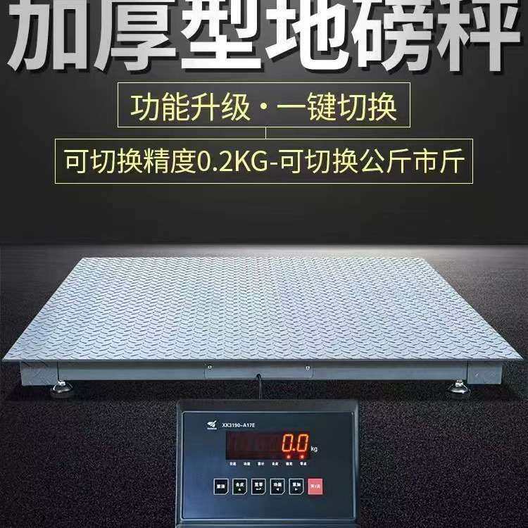 上海耀华地磅秤称猪称牛电子地磅称0-3吨地磅带围栏畜牧地秤