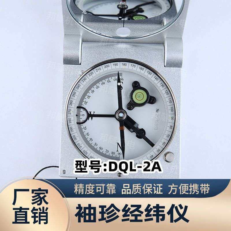 多功能高精度地质罗盘仪DQY-1袖珍经纬仪DQL-2A精准测角度水平仪
