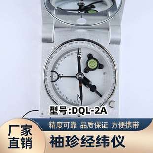 多功能高精度地质罗盘仪DQY-1袖珍经纬仪DQL-2A精准测角度水平仪
