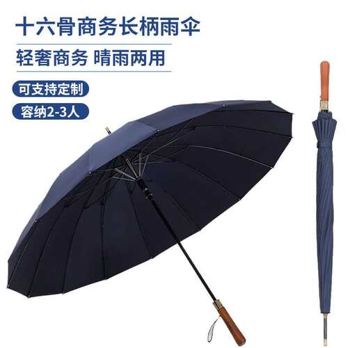 晴雨伞 防雨男士抗暴风雨商务长柄两用直杆伞三人自动伞抗UV