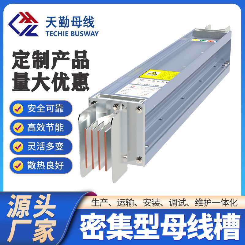 【厂家直销】TQMC-Ⅰ-630A密集型铜导体母线槽 CQC认证