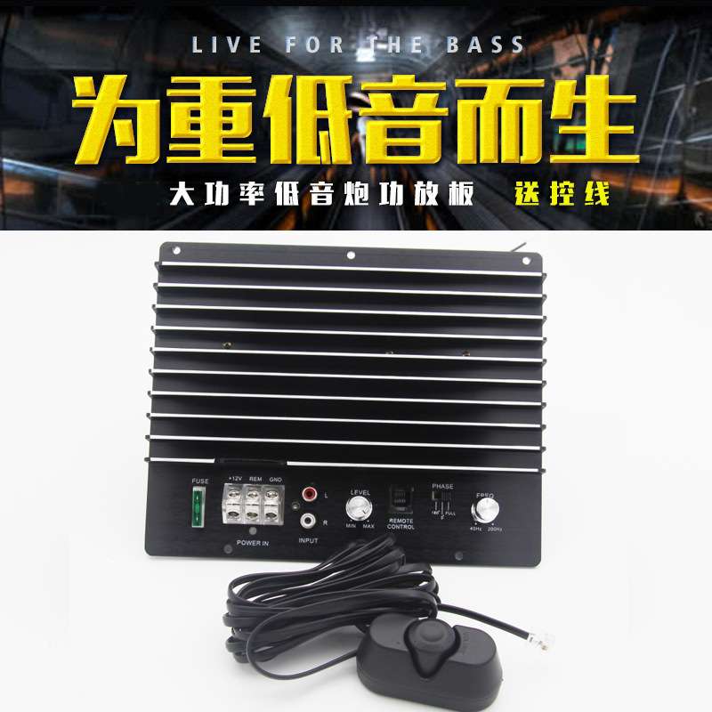 发烧大功率10寸12寸低音炮功放板无源低音炮单路功放带线控12V