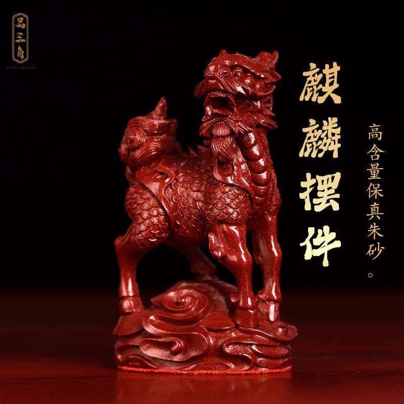 天然朱砂麒麟摆件一对火麒麟卧室家居办公室装饰品客厅工艺品店铺
