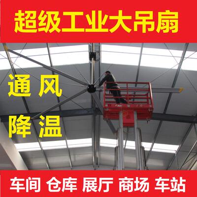 永磁工业大吊扇大空间厂房车间通风降温Industrial Ciling Fan